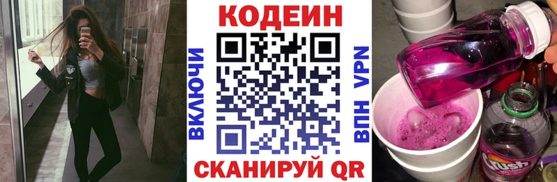 Купить где  Железноводск  Codein напиток Lean (лин) 